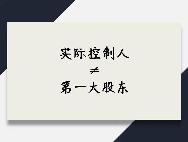 终极控制人是什么意思？