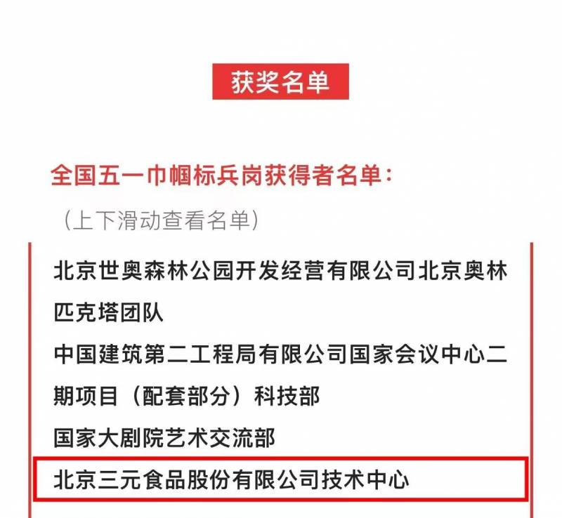 北京三元食品股份有限公司在哪里？