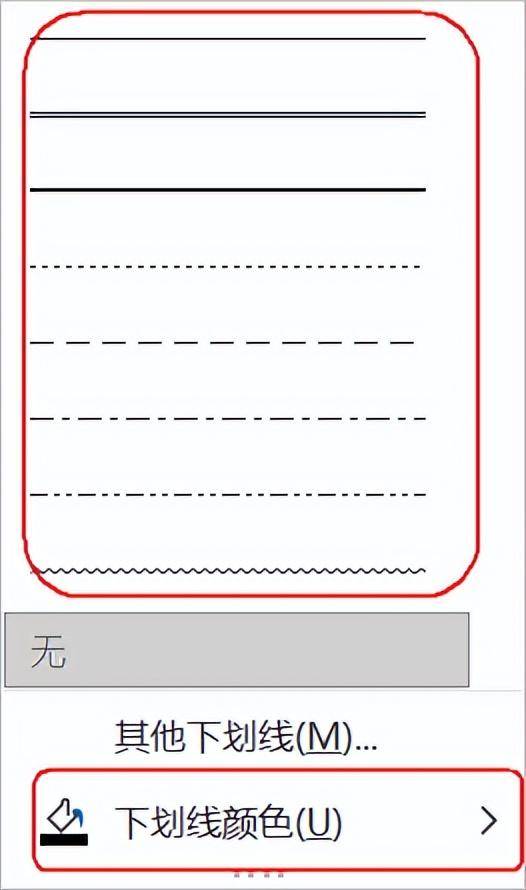 添加波浪下划线怎么设置？