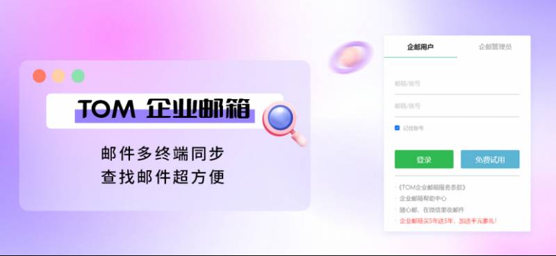 企业邮箱怎么登陆？