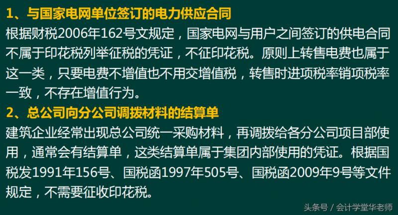 公司电话费要缴纳印花税吗怎么交购买电费还要交纳？