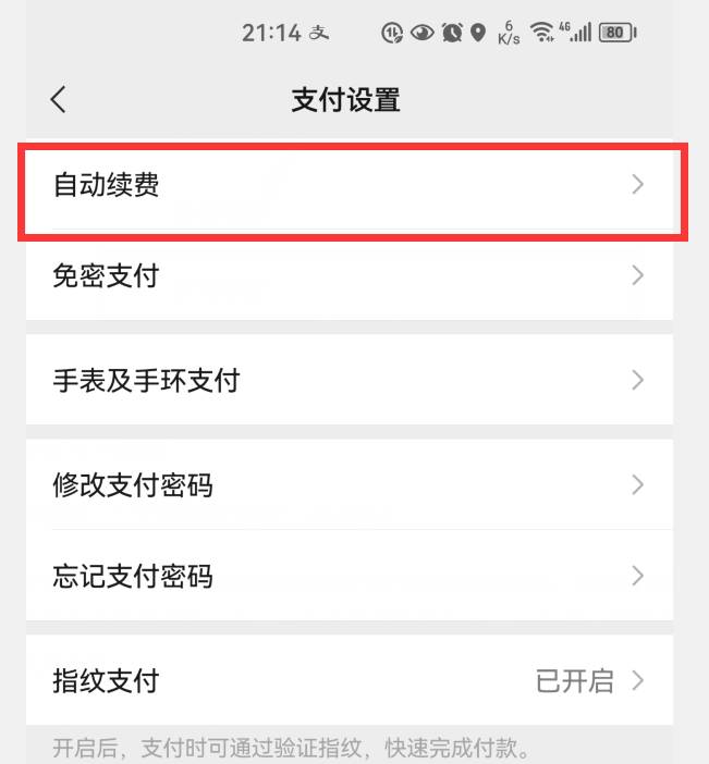 微信自动扣费业务在哪里关闭？