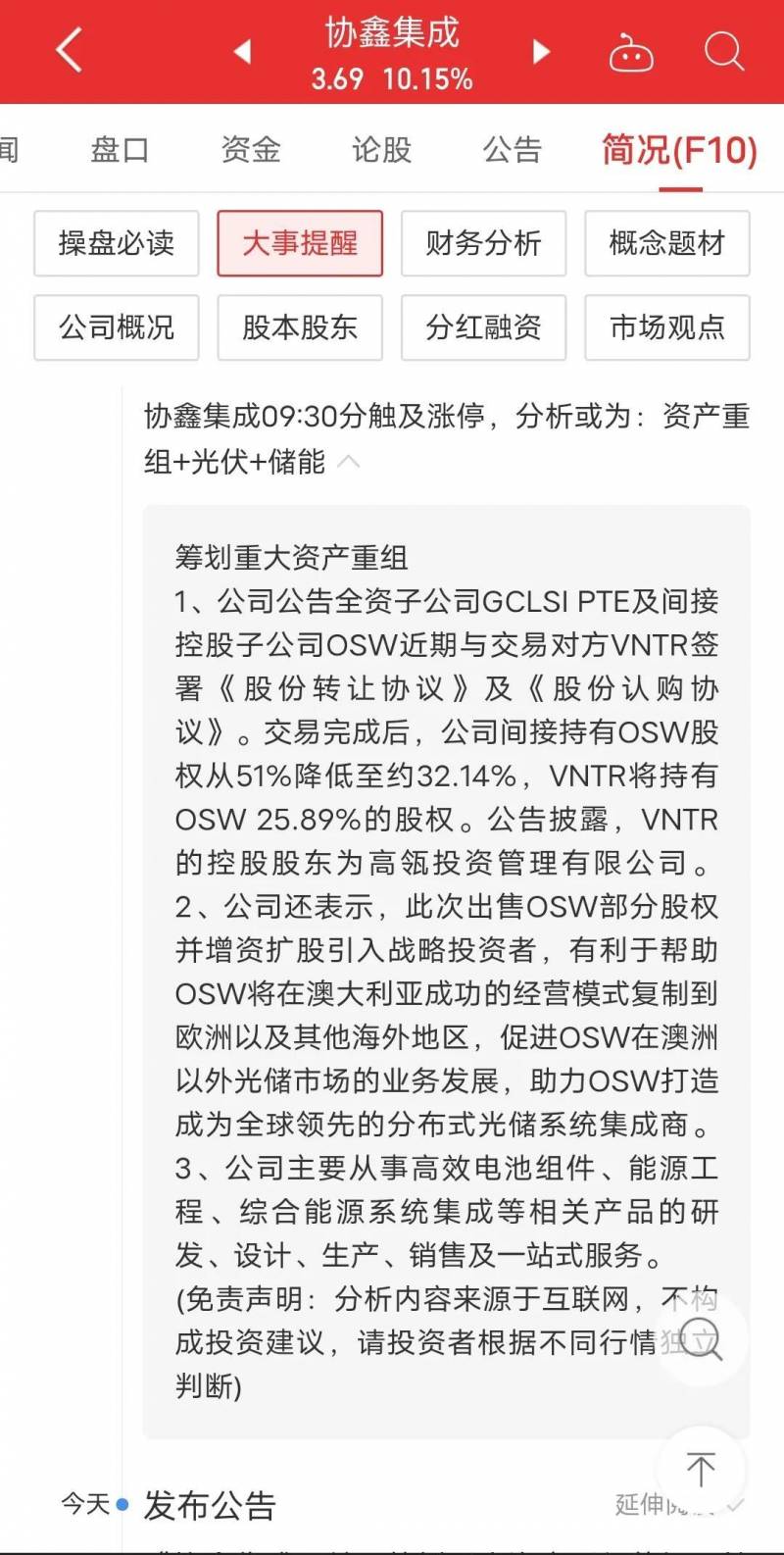 协鑫集成股票能涨到50元吗？