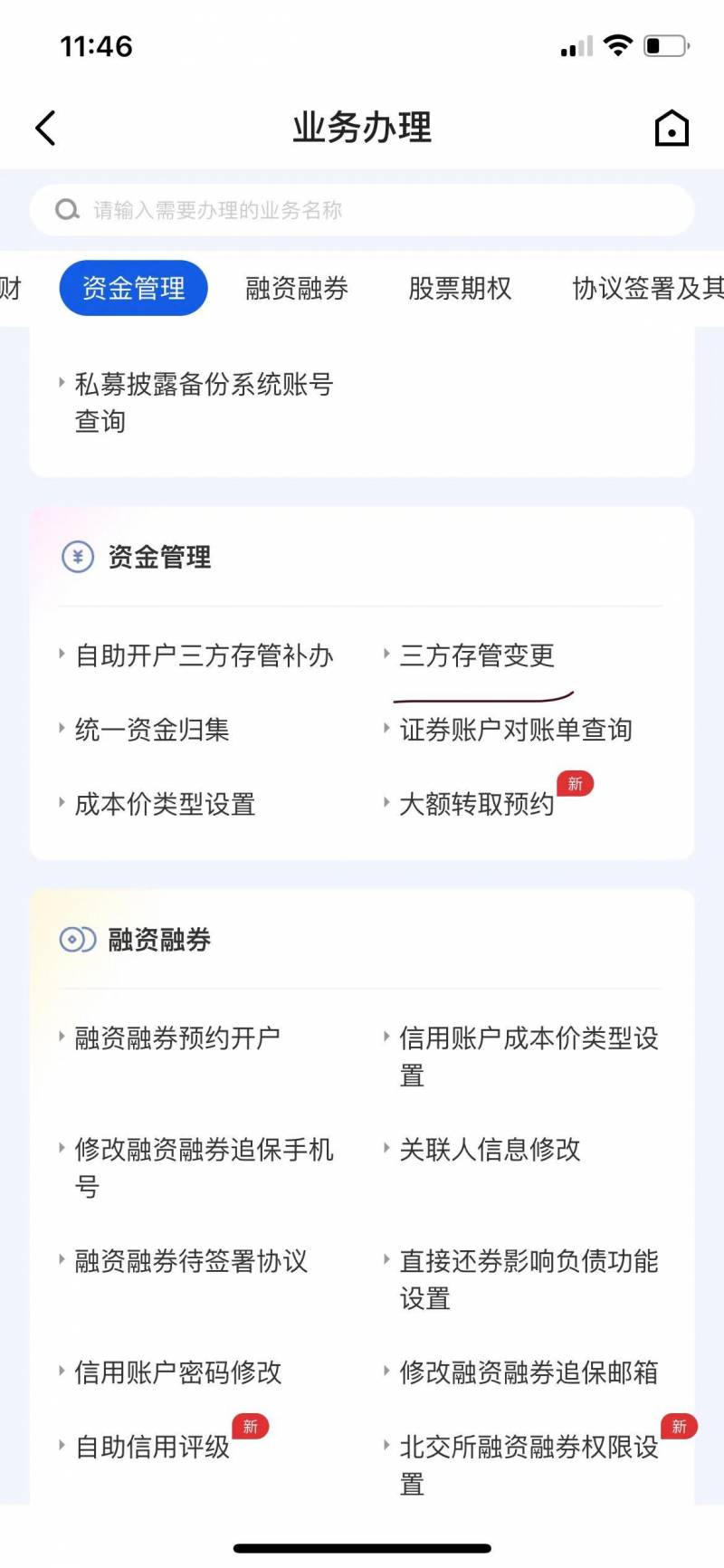 在广发易淘金软件中如何开户炒股？