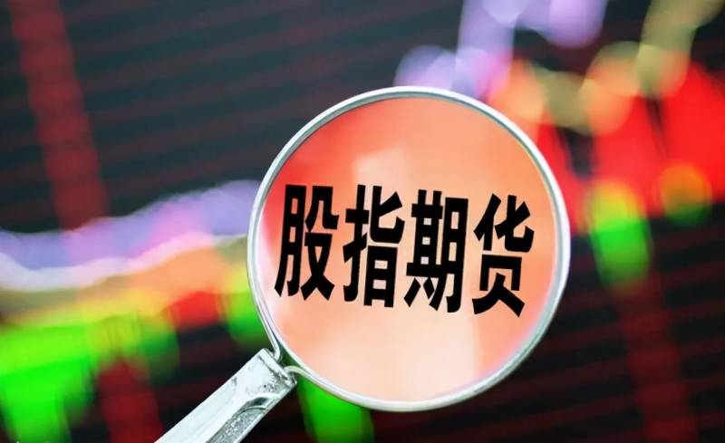 股指期货手续费怎么收取的？