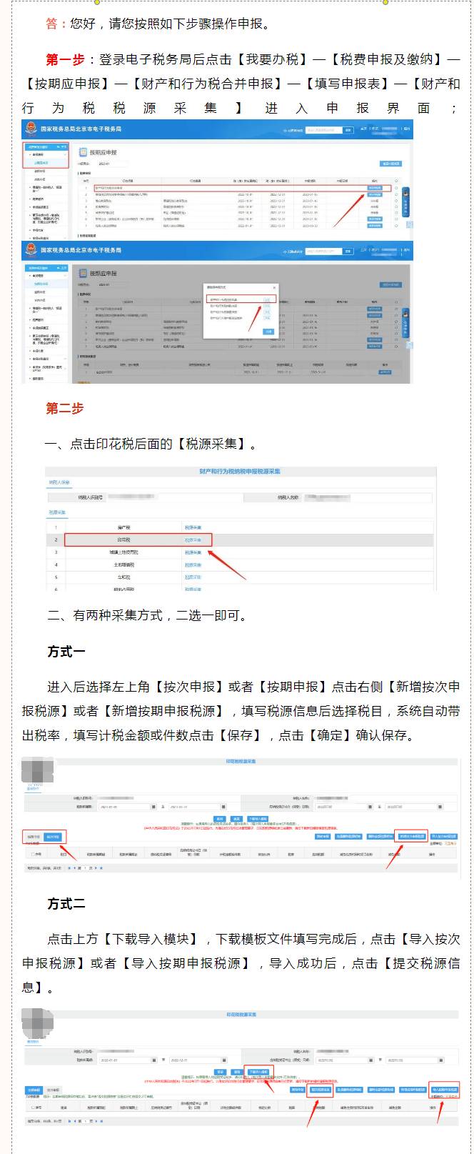 河北地税网上报税印花税怎么办河北省网上报税需要报那？