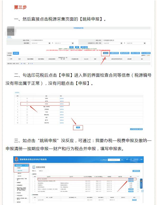 河北地税网上报税印花税怎么办河北省网上报税需要报那？