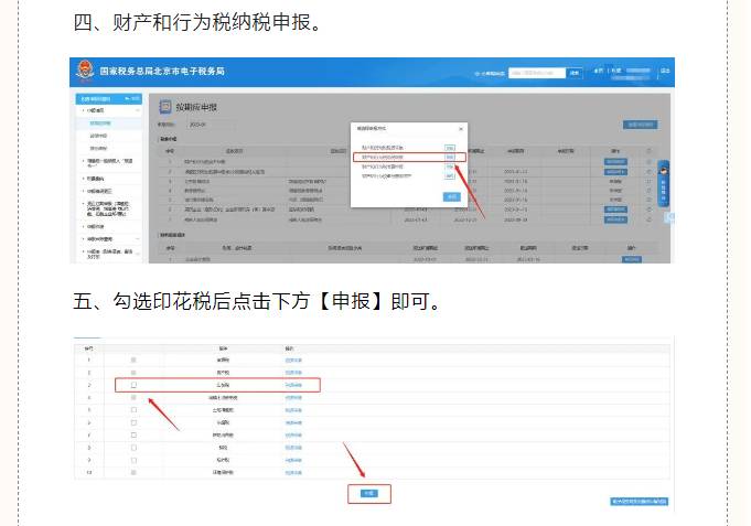 河北地税网上报税印花税怎么办河北省网上报税需要报那？