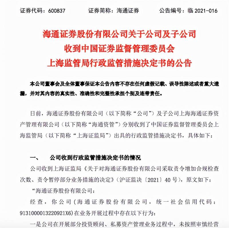 海通证券手机怎么找股票机构调研我已经开通了海通？