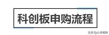 股票科创板怎么开新手必知如何开通科创板？