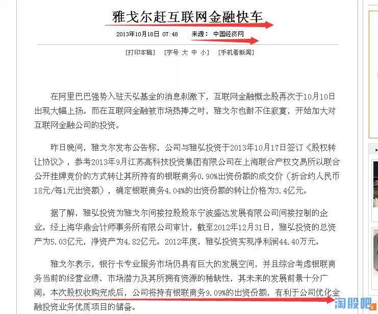 雅戈尔股票股吧在什么地方？