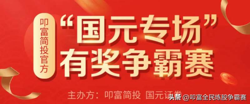 东方财富炒股大赛奖金多少？