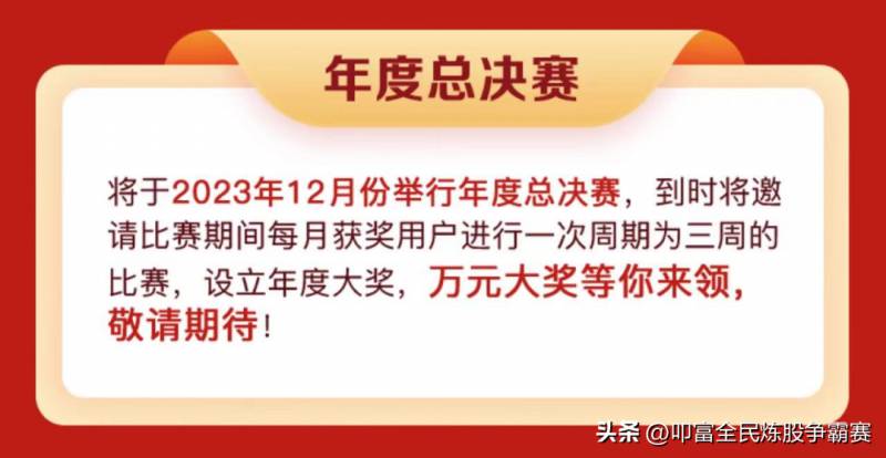 东方财富炒股大赛奖金多少？