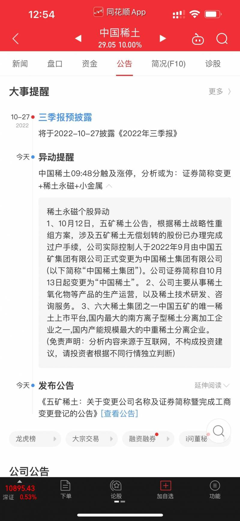 五矿稀土股票属哪个板块的股票？