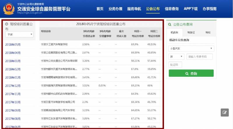 宁波公运驾校怎么样？