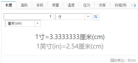 6.62英寸等于多少厘米？