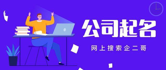 环保科技公司怎么取名？