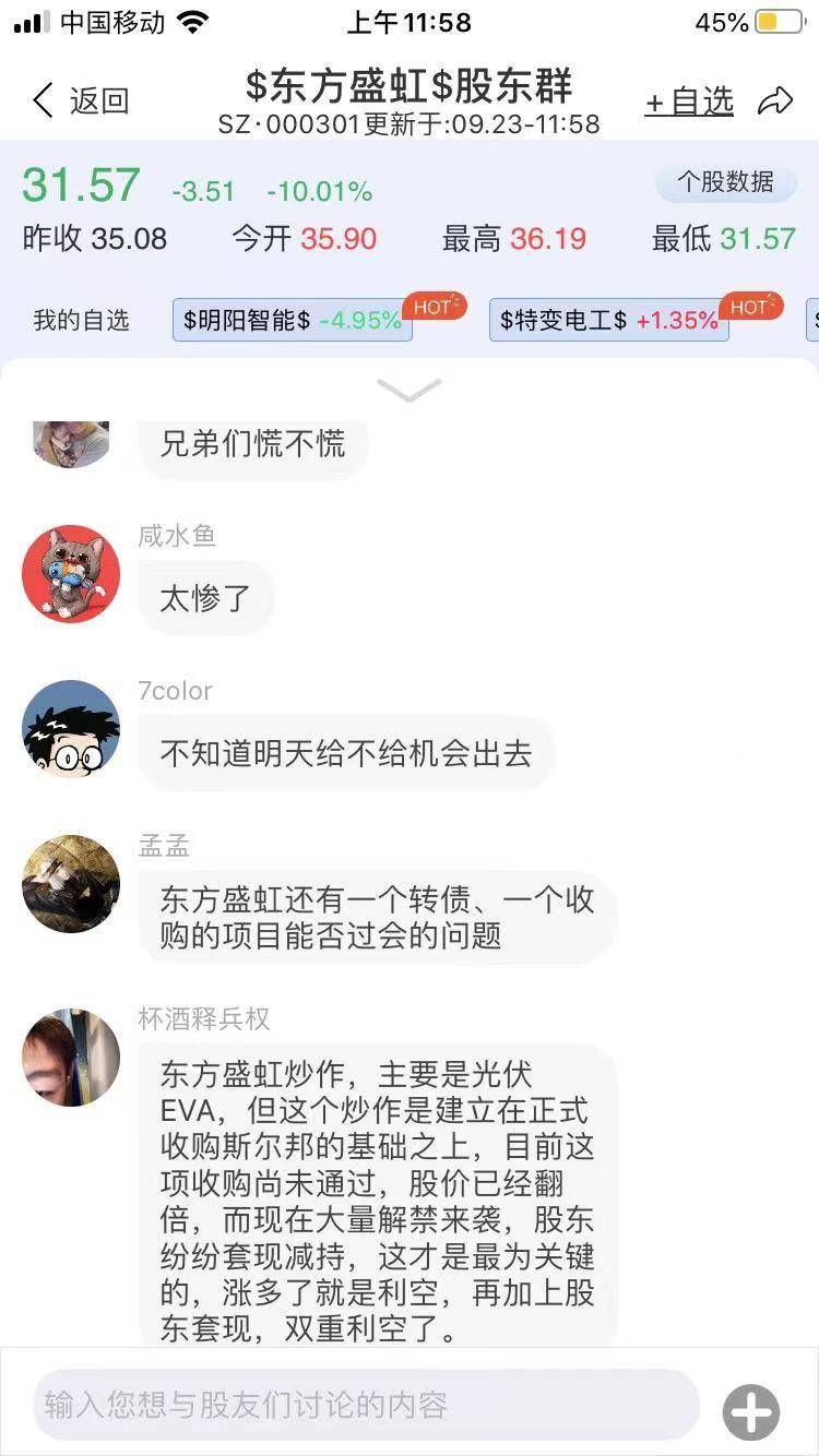 东方盛虹为什么跌个不停？