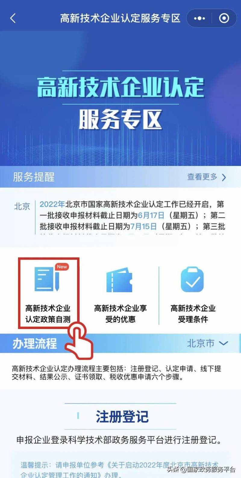 高新技术认定企业是什么意思？