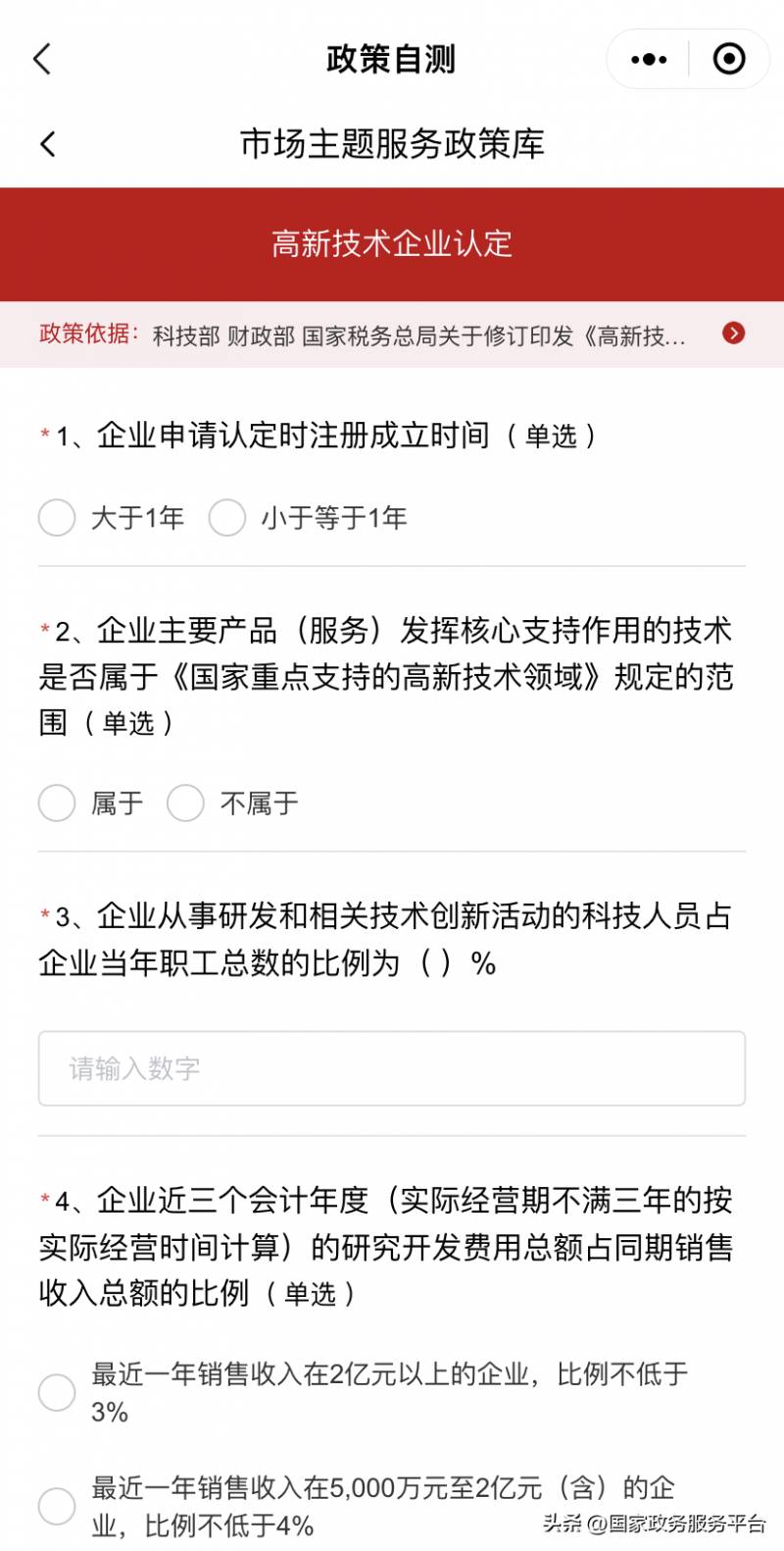 高新技术认定企业是什么意思？