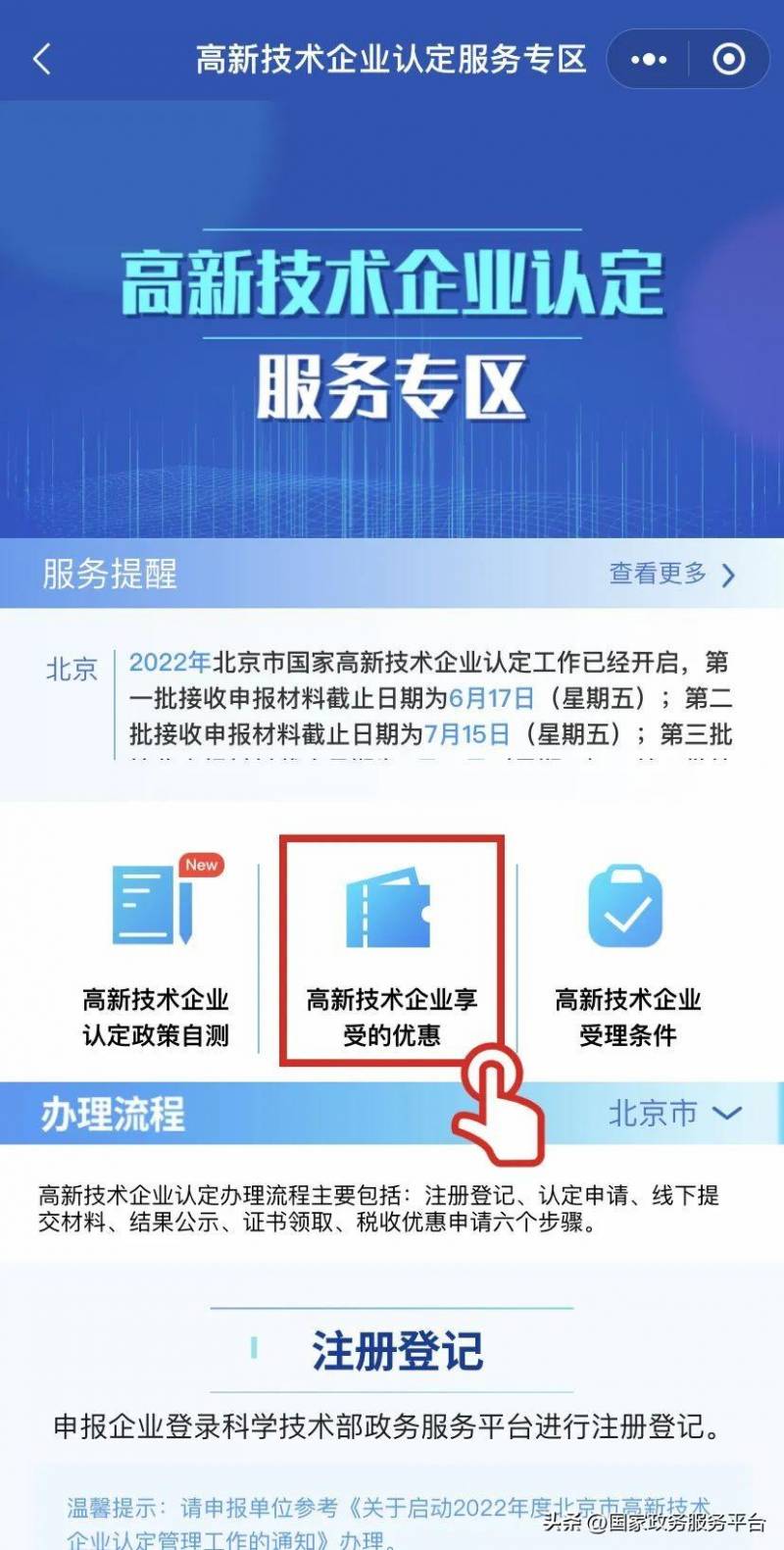 高新技术认定企业是什么意思？