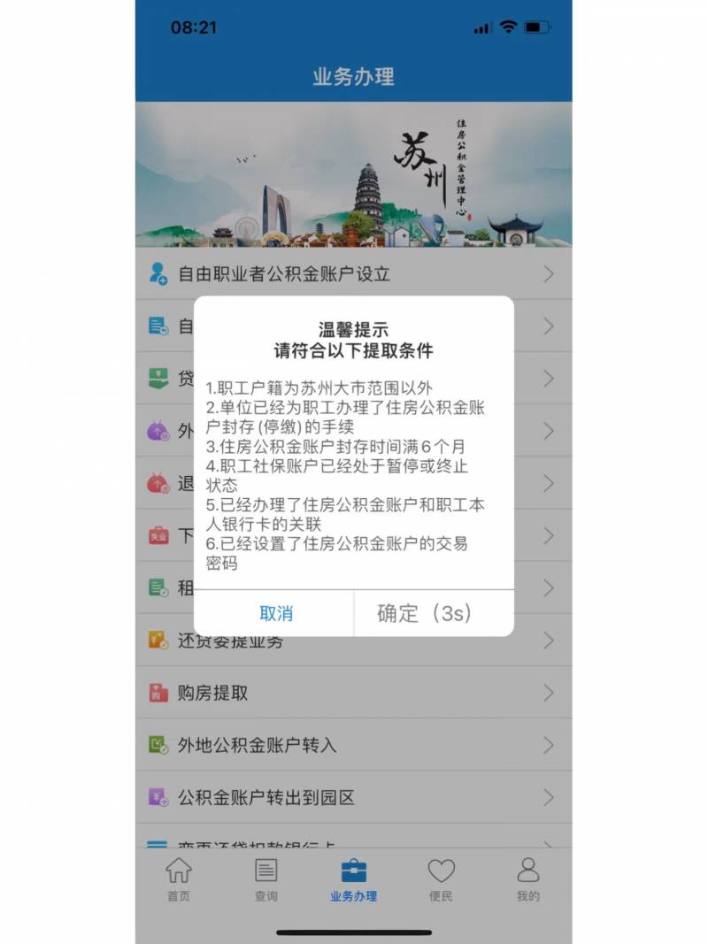 苏州工业园区公积金怎么提取？