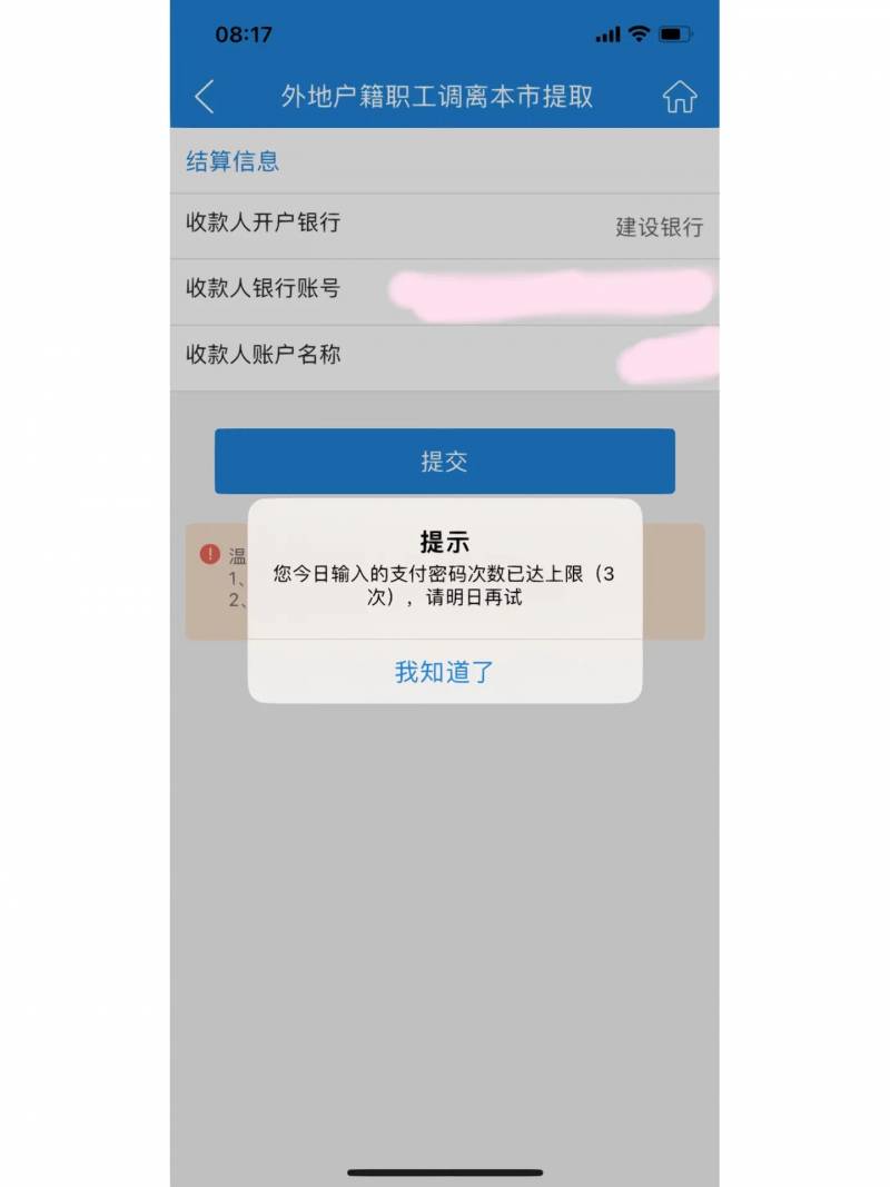 苏州工业园区公积金怎么提取？