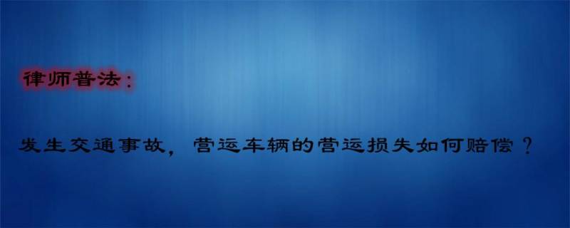 先行赔付运营判罚是什么意思？