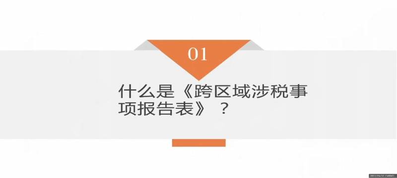 跨区域涉税怎样缴税？