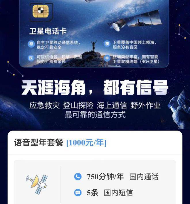 天通卫星通信怎么开通？