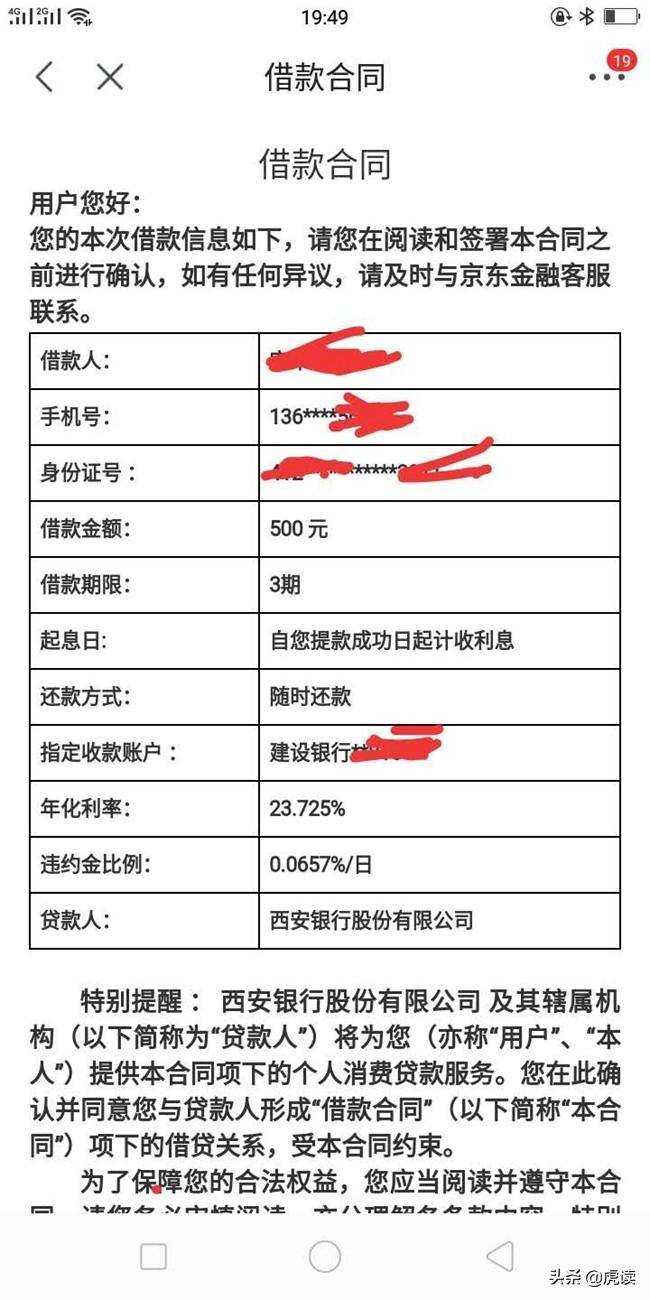 西安银行股份有限公司是哪个网贷？