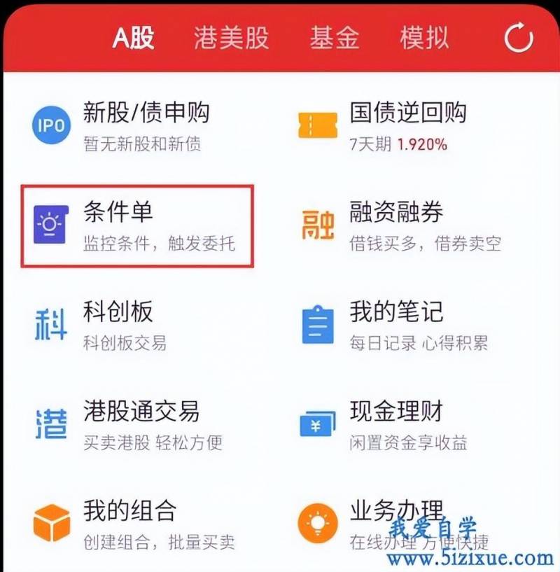 同花顺网格交易怎么设置？