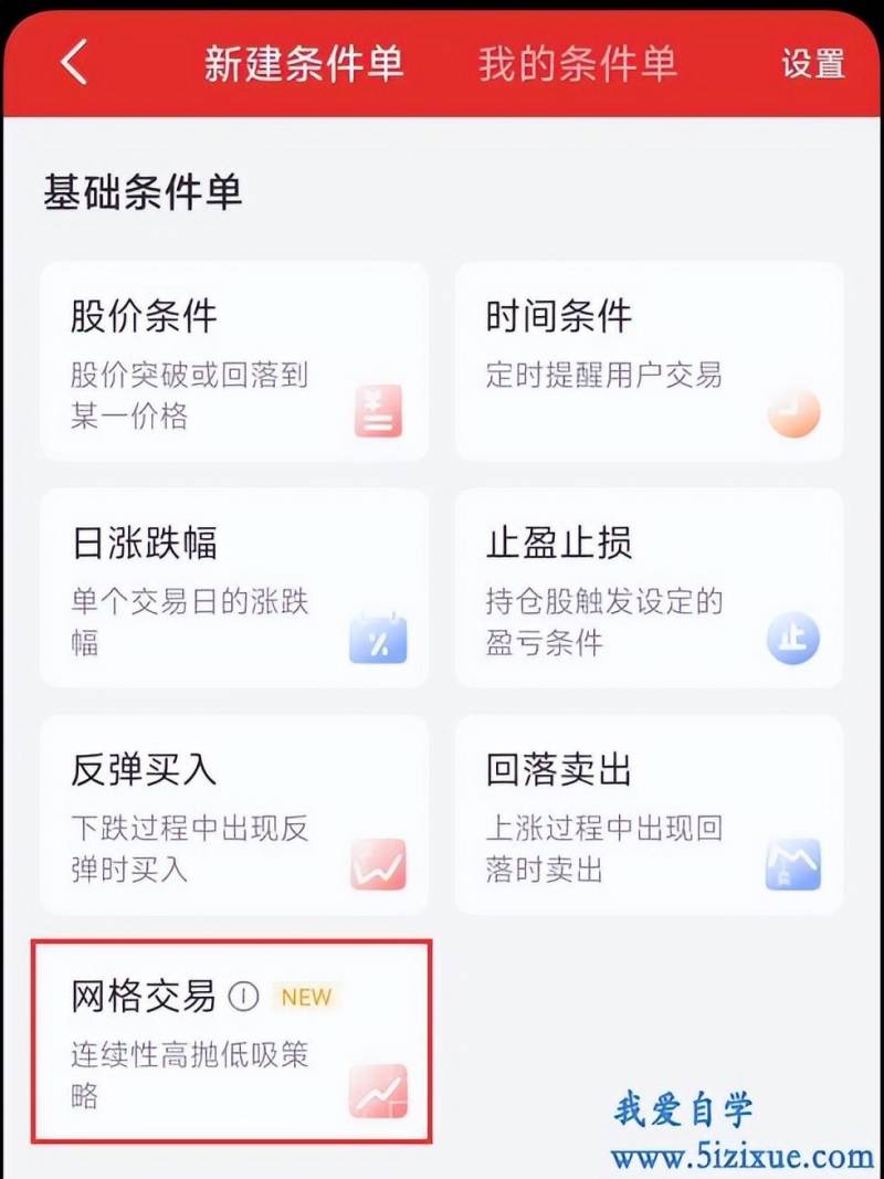 同花顺网格交易怎么设置？