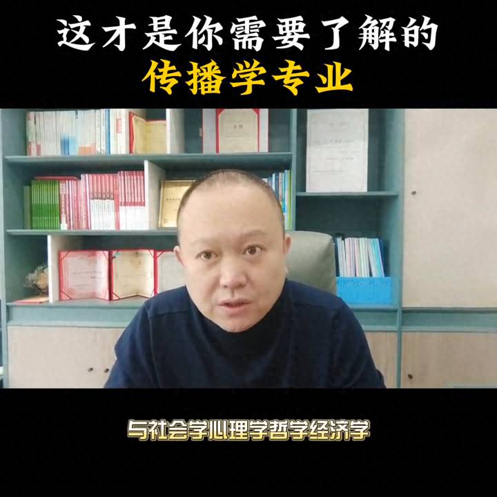 传播学专业学什么？