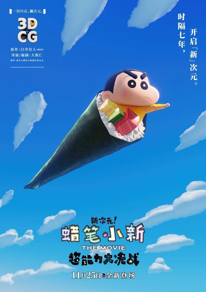 蜡笔小新最新剧场版2023什么时候上映？