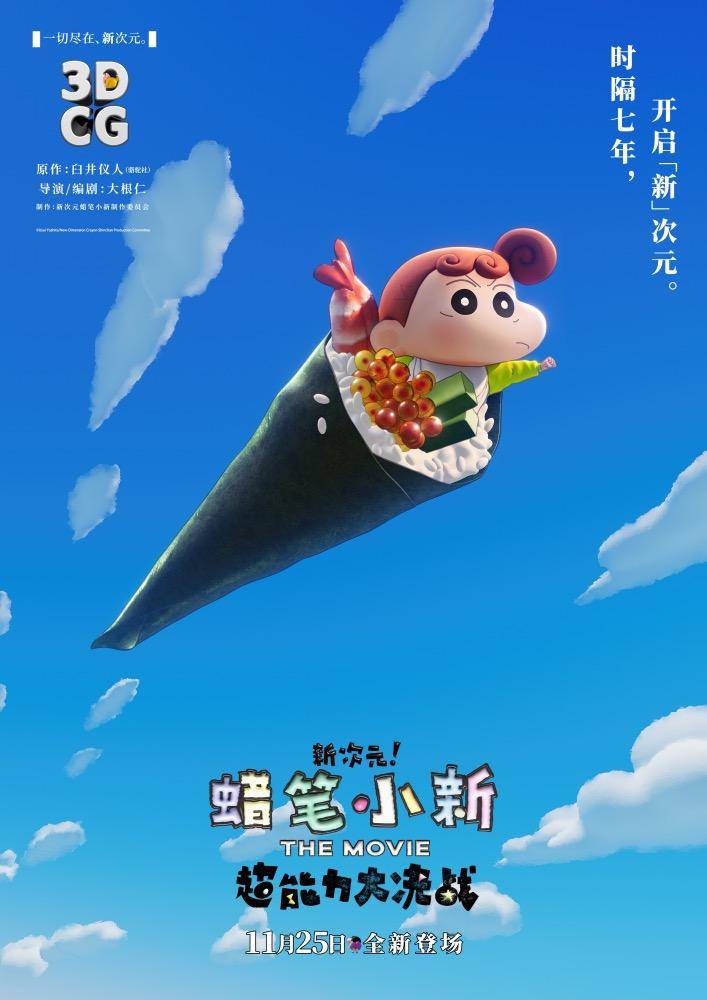 蜡笔小新最新剧场版2023什么时候上映？