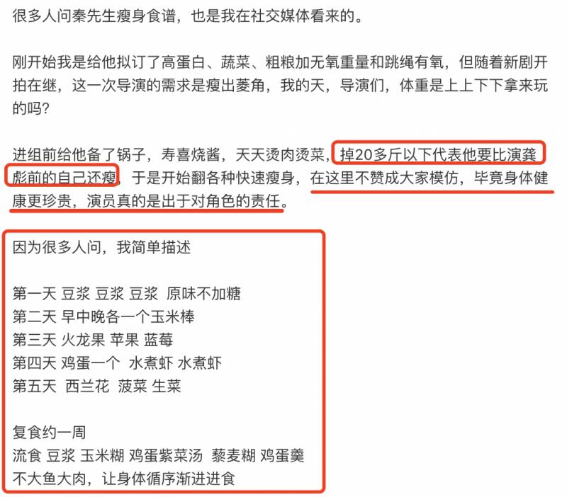 伊能静揭秘秦昊暴瘦20斤食谱是真的吗？