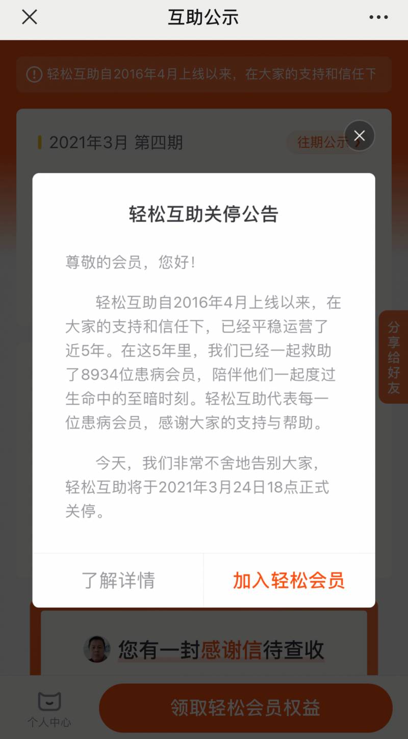 轻松互助关停前申请的互助金在关停后能得到吗?？