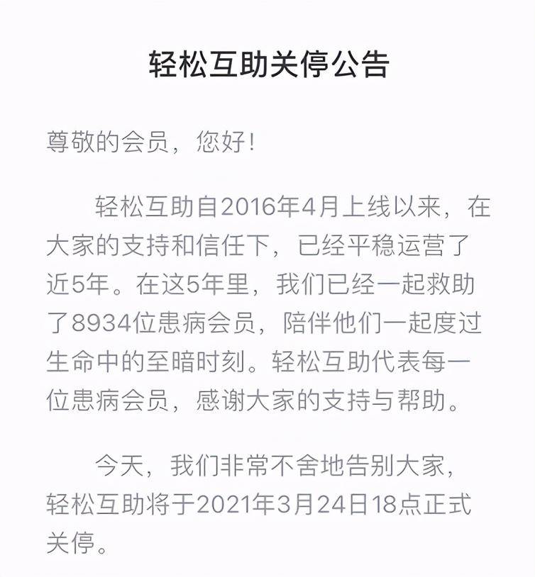 轻松互助关停前申请的互助金在关停后能得到吗?？