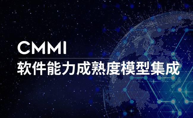 cmmi5级认证是什么意思？