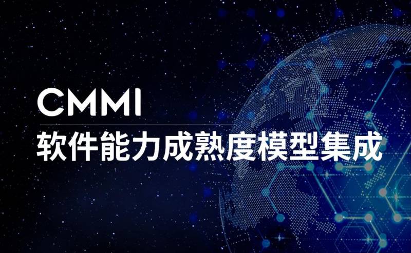 cmmi5级认证是什么意思？