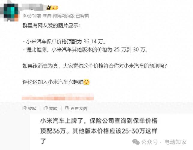 小米汽车售价曝光怎么调整？