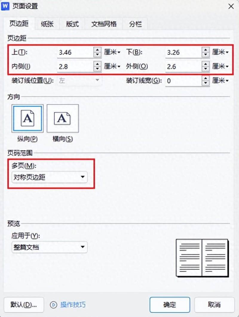 版心尺寸怎么设置？