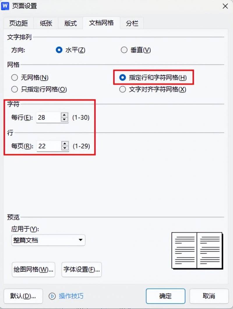 版心尺寸怎么设置？