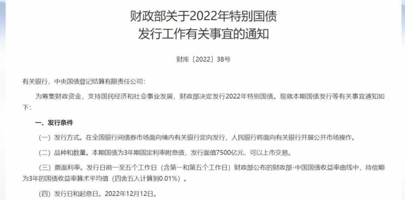 财政部发行7500亿元特别国债是真的吗？