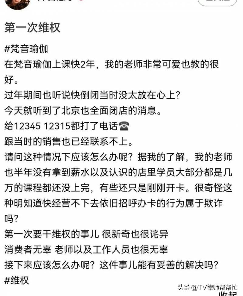 北京梵音瑜伽倒闭了吗？