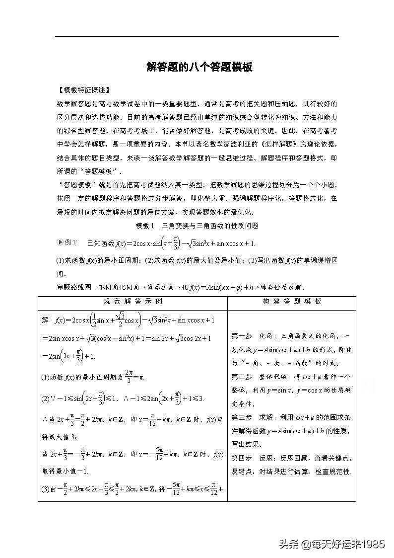 解答题是什么类型的题？