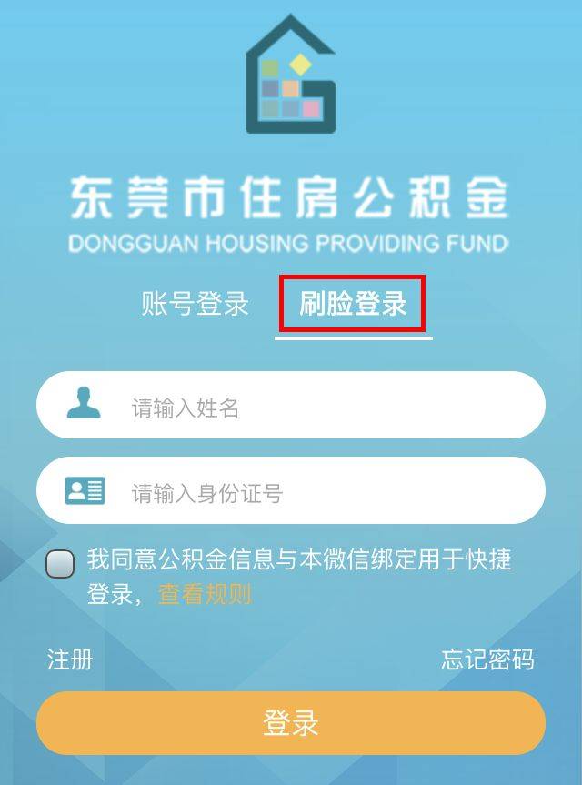 东莞住房公积金管理中心怎么开通自助服务？