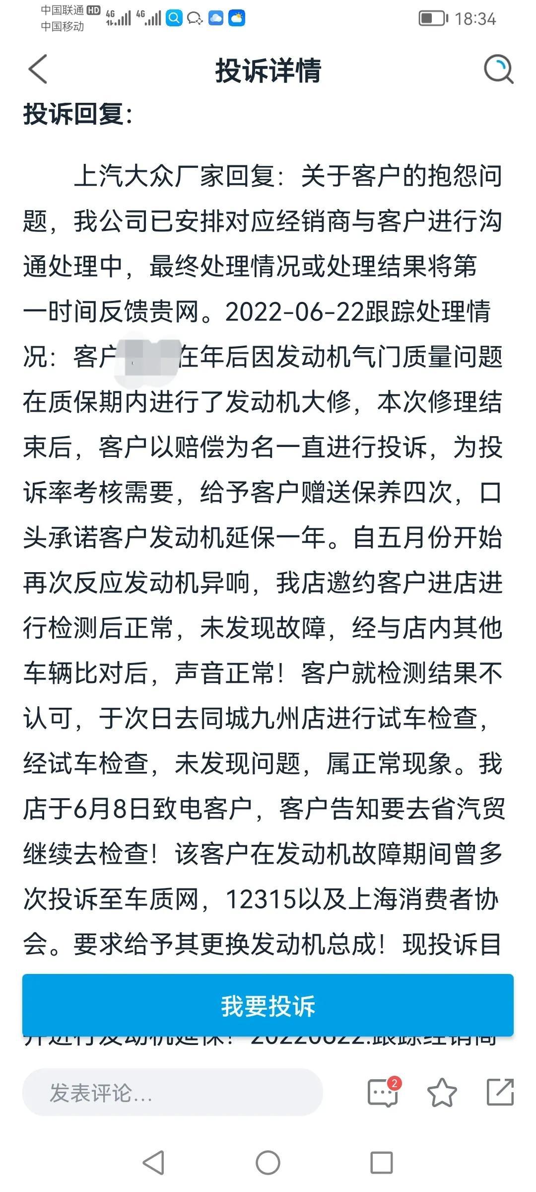 大众汽车投诉，大众厂家怕什么投诉电话？