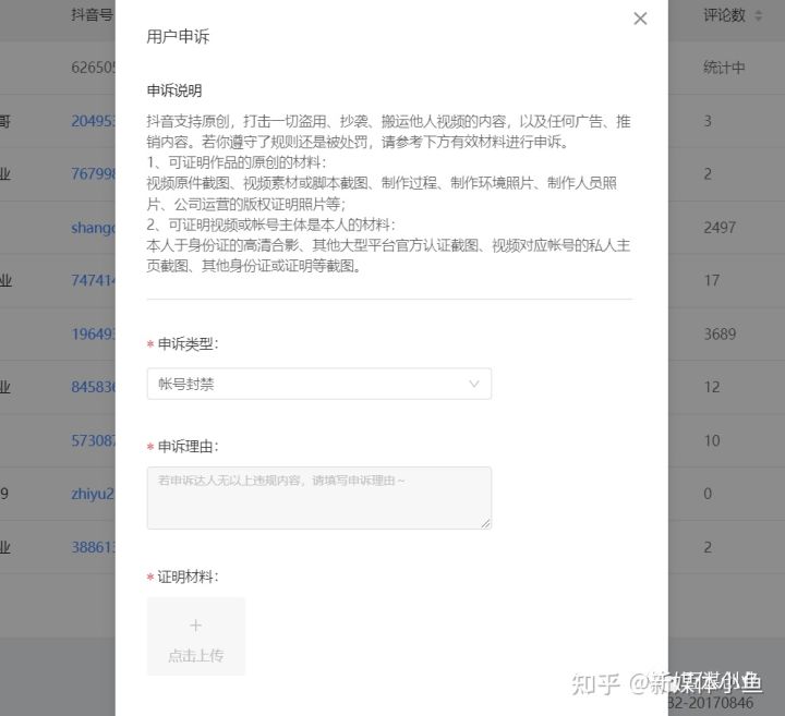 租抖音号会封号吗？千万不要租借抖音号了！附抖音封号解封教程